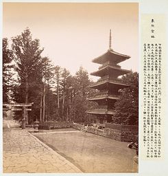 Pagode du sanctuaire shintō Tōshō-gū