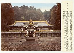 Sanctuaire shintō Tōshō-gū