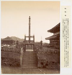 Colonne sōrin-tō